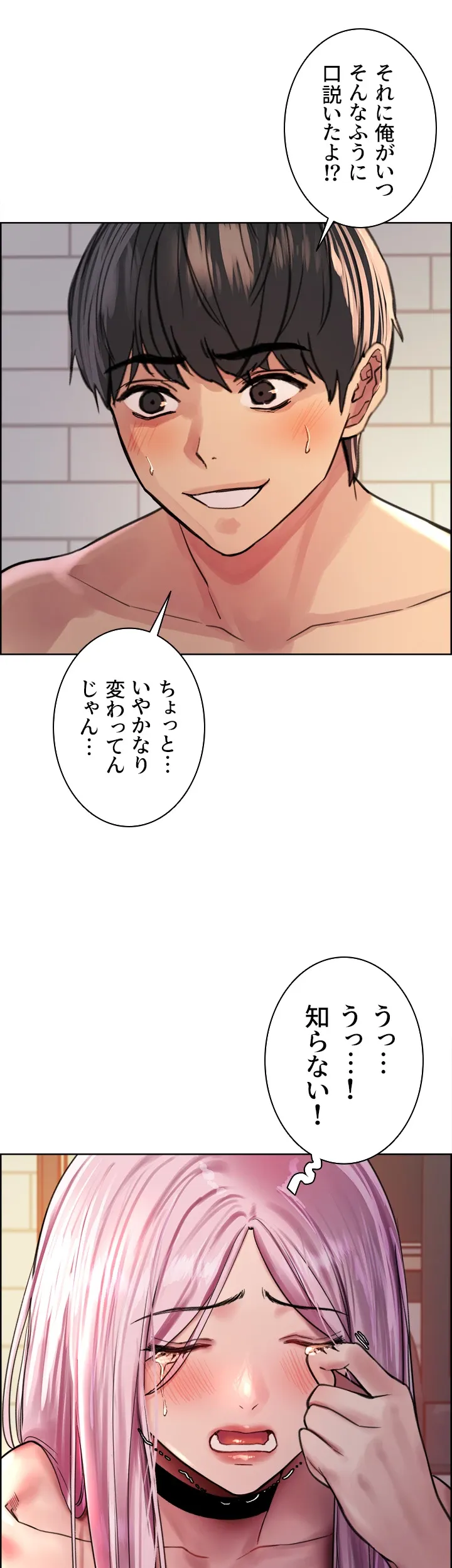 セクストップウォッチ - Page 33